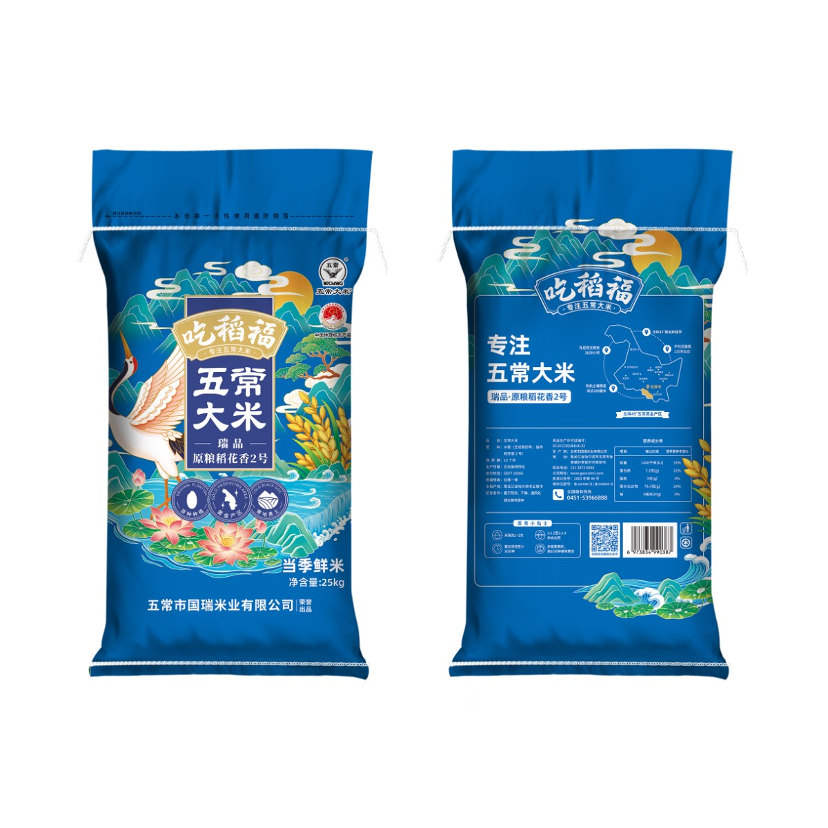 吃稻福瑞品淡香25kg单层