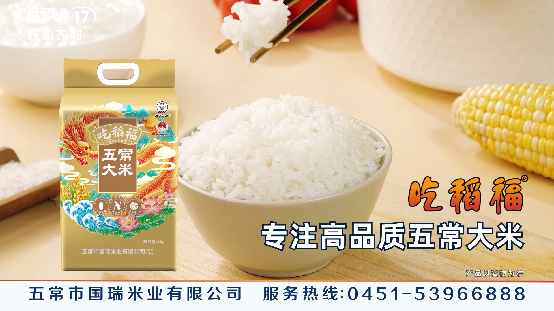 吃稻福专注高品质五常大米